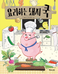 요리하는 돼지 쿡 (이야기 반짝 3)